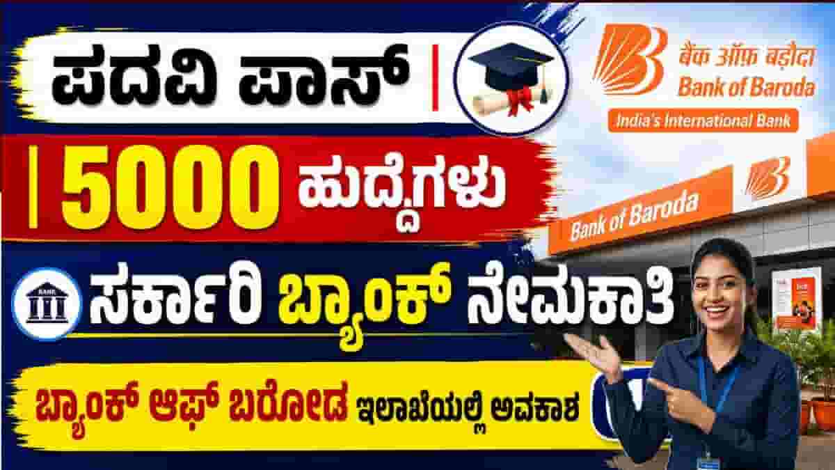 Bank of Baroda Apprentice Notification 2026 Out | 5000 Posts full detail in Kannada
