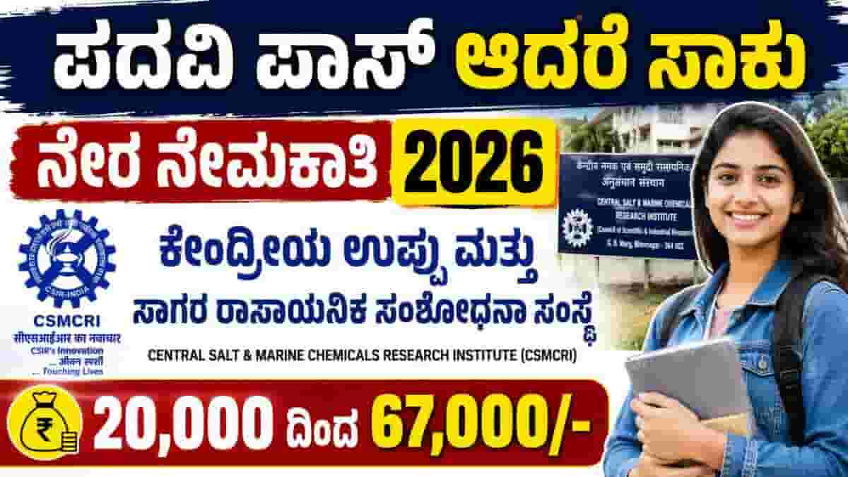 CSMCRI Recruitment 2026
