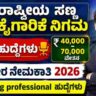 NSIC Young Professional Vacancy 2026
