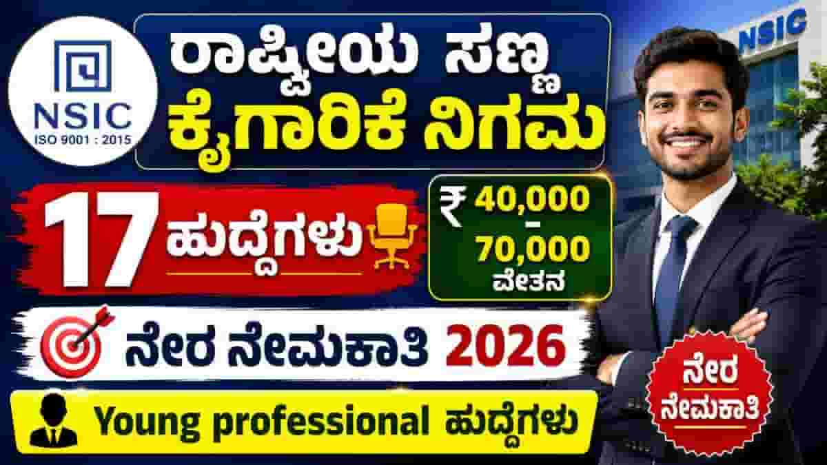 NSIC Young Professional Vacancy 2026