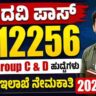 SSC CGL 2026 Notification Out | 12,256 Vacancies | full detail in Kannada