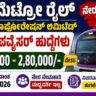 GMRC Recruitment 2026