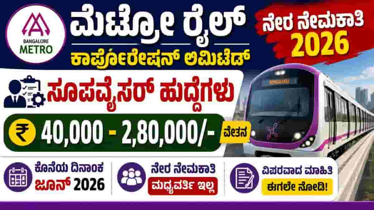 GMRC Recruitment 2026