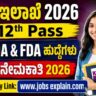 KEA FDA SDA Recruitment 2026