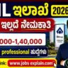 SAIL Recruitment 2026 | ಪರೀಕ್ಷೆ ಇಲ್ಲದೆ ನೇಮಕಾತಿ | Salary ₹1.4 Lakh
