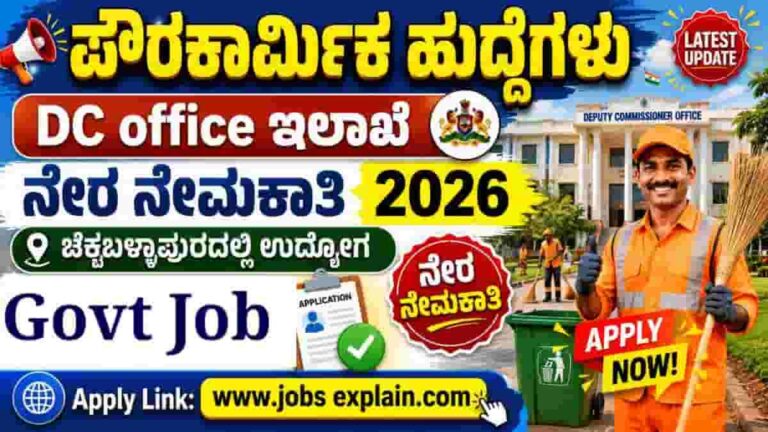 DC Office Chikkaballapur