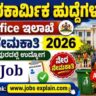 DC Office Chikkaballapur