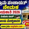 Raichur Gram Panchayat Recruitment 2026