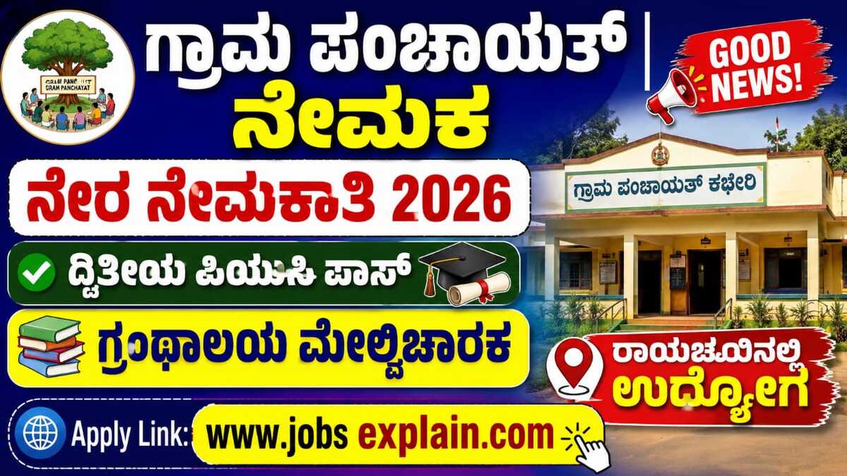 Raichur Gram Panchayat Recruitment 2026