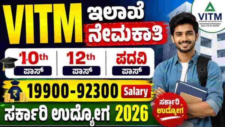 VITM Recruitment 2026
