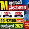 VITM Recruitment 2026