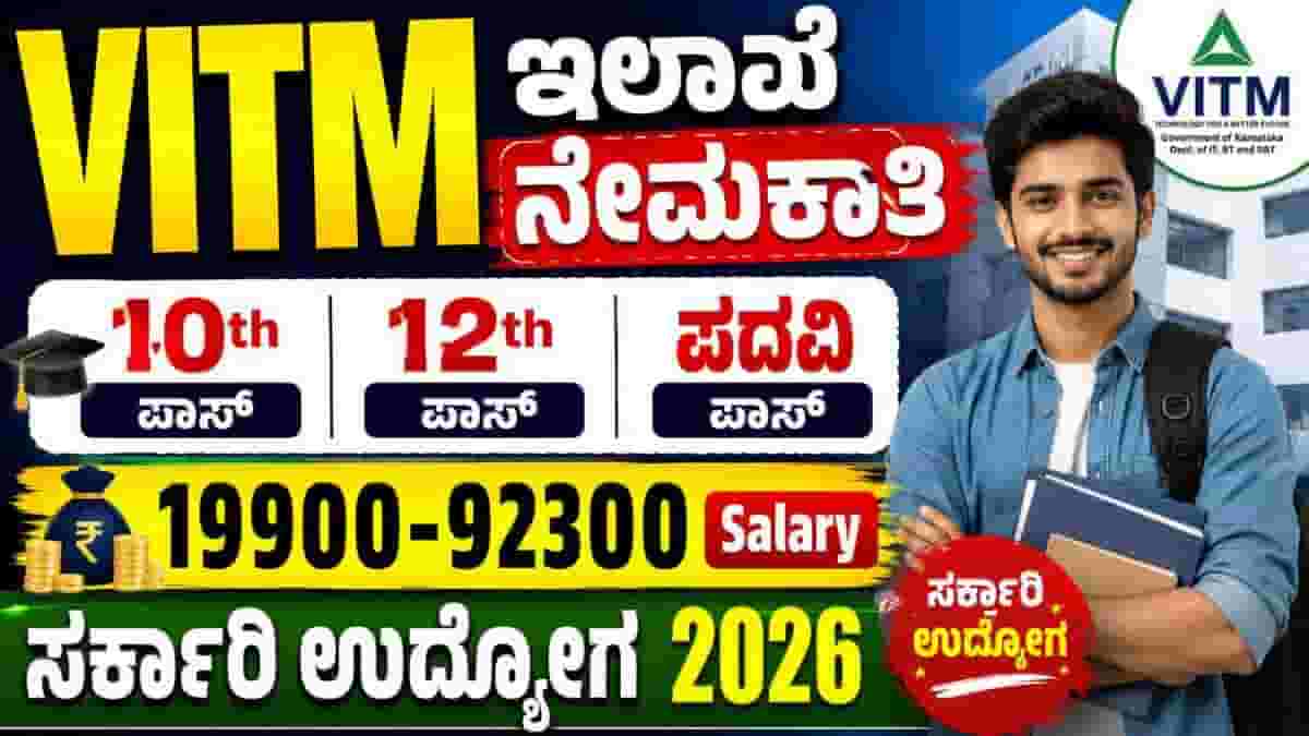 VITM Recruitment 2026