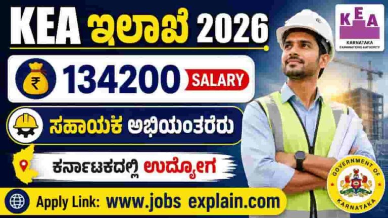 KEA Assistant Engineer Vacancy 2026