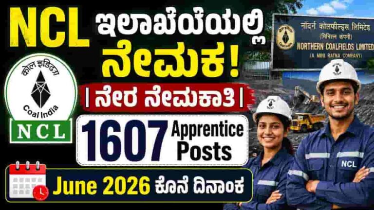 NCL Vacancy 2026