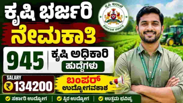 KSDA AO Recruitment 2026 | ಕೃಷಿ ಇಲಾಖೆಯಲ್ಲಿ ಭರ್ಜರಿ ನೇಮಕಾತಿ