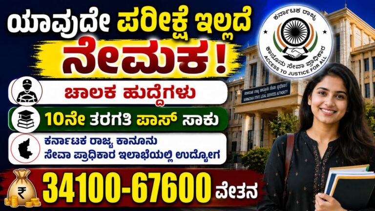 KSLSA Driver Recruitment 2026