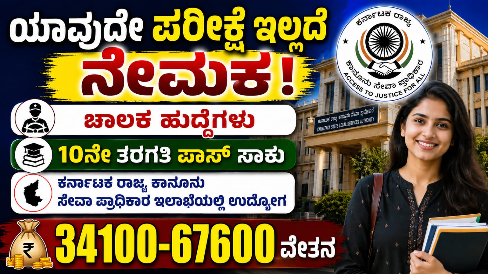 KSLSA Driver Recruitment 2026