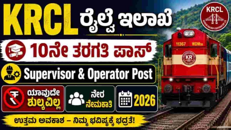 Konkan Railway Recruitment 2026