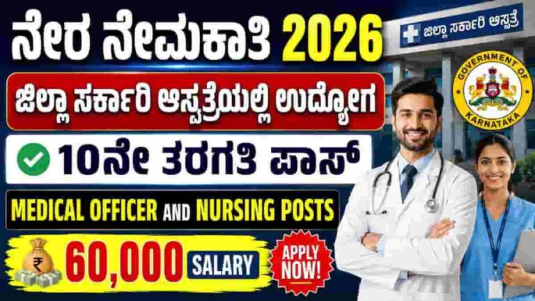 DHFWS Bengaluru Recruitment 2026