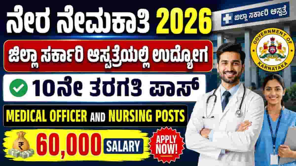 DHFWS Bengaluru Recruitment 2026