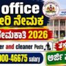 DC Office Haveri Recruitment 2026