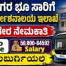 DULT Karnataka Recruitment 2026