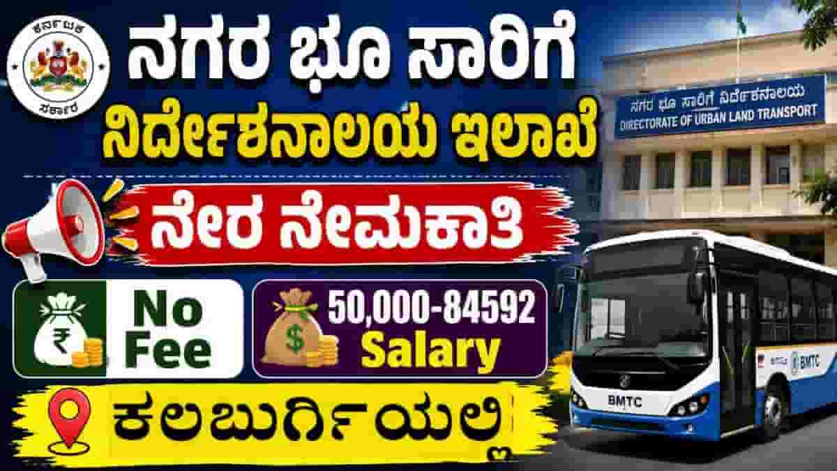 DULT Karnataka Recruitment 2026