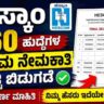 HESCOM Powerman Recruitment 2026