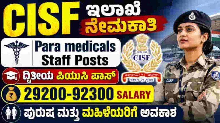 CISF Paramedical Recruitment 2026