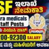 CISF Paramedical Recruitment 2026