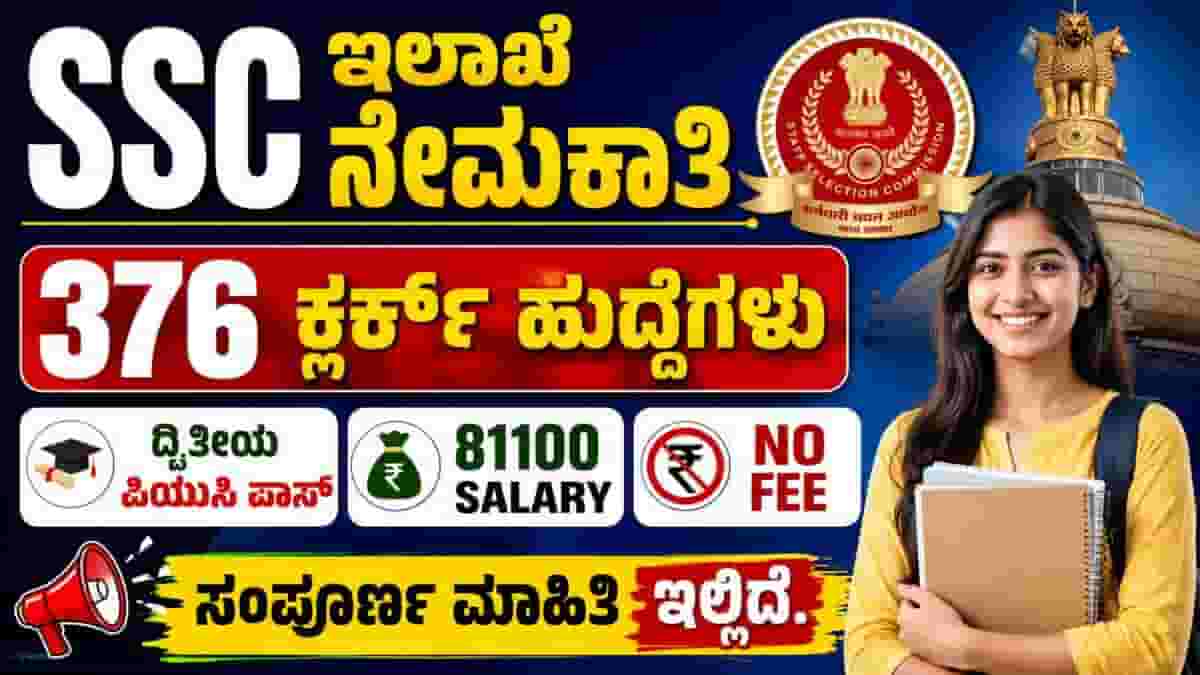 SSC Clerk Recruitment 2026