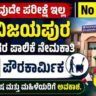 Vijayapura Corporation Recruitment 2026