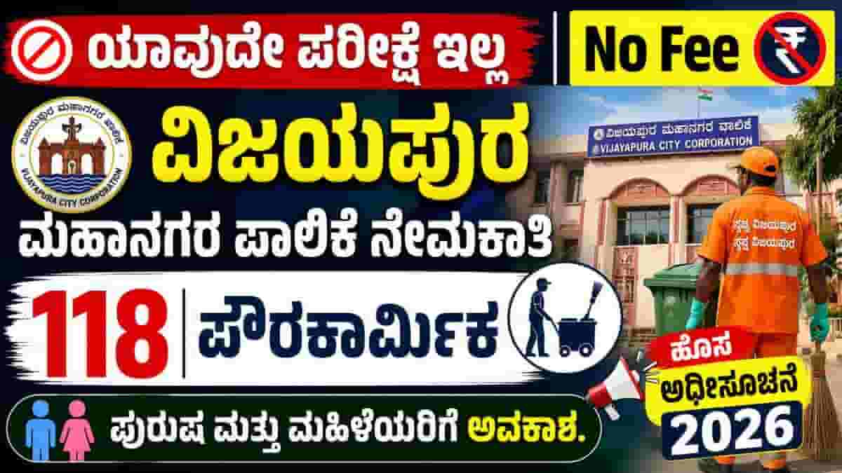 Vijayapura Corporation Recruitment 2026