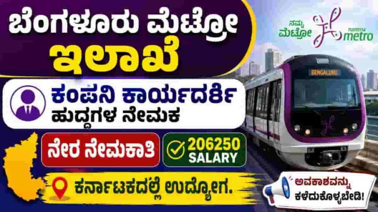 BMRCL Company Secretary Recruitment 2026