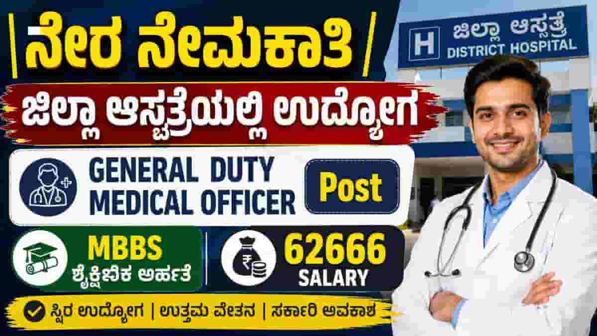DHFWS Chikkaballapur Recruitment 2026