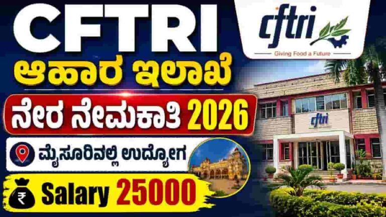 CFTRI Mysuru Recruitment 2026