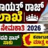 RDPR Karnataka Recruitment 2026