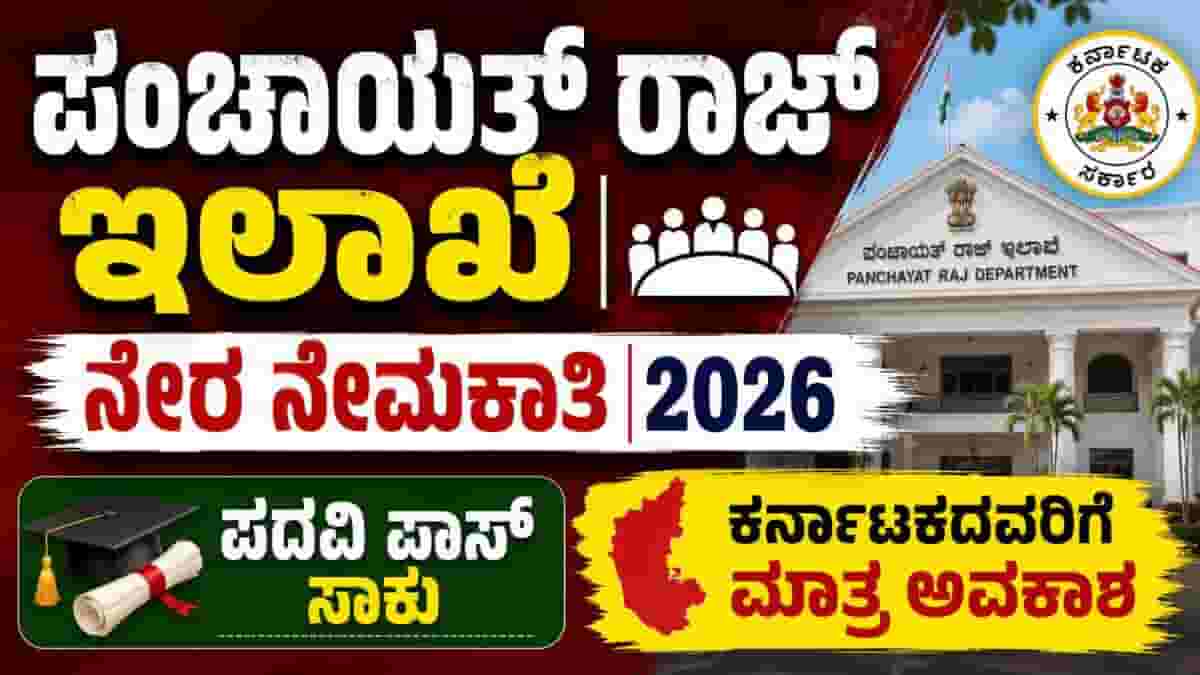 RDPR Karnataka Recruitment 2026