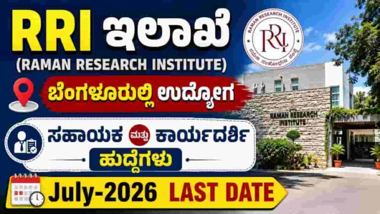 RRI Recruitment 2026