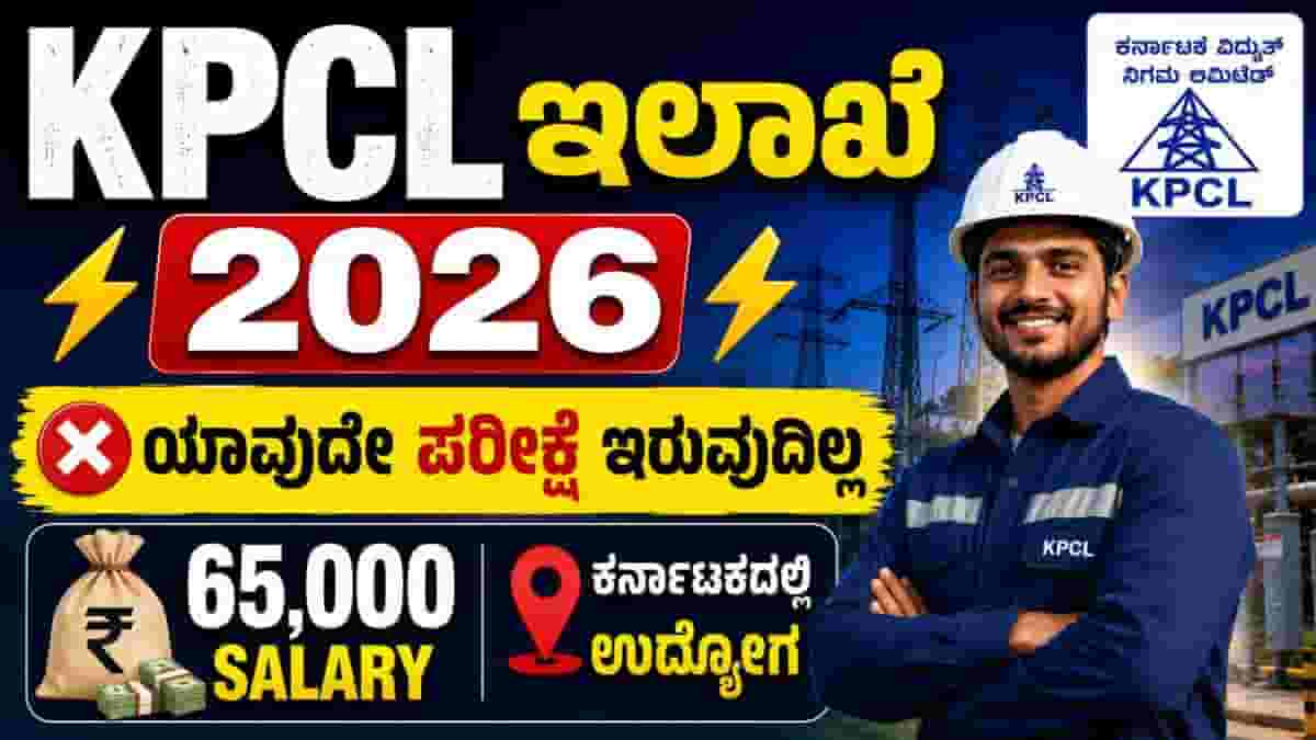 KPCL Assistant legal office Recruitment 2026: