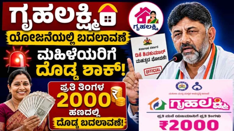 Karnataka Gruha Lakshmi Scheme