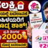 Karnataka Gruha Lakshmi Scheme