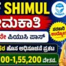KMF SHIMUL Recruitment 2026