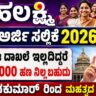 Gruhalakshmi Re-Application 2026