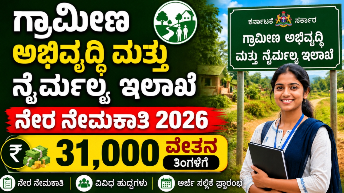 RDWSD Recruitment 2026