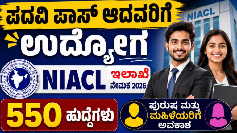 NIACL Recruitment 2026