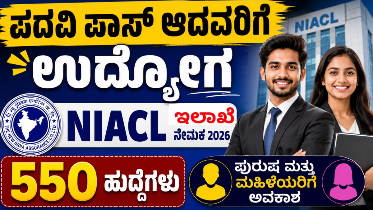 NIACL Recruitment 2026