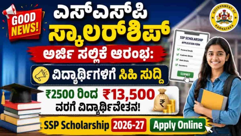 SSP Scholarship 2026-27 Apply Online