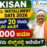PM Kisan 23rd Installment Date 2026