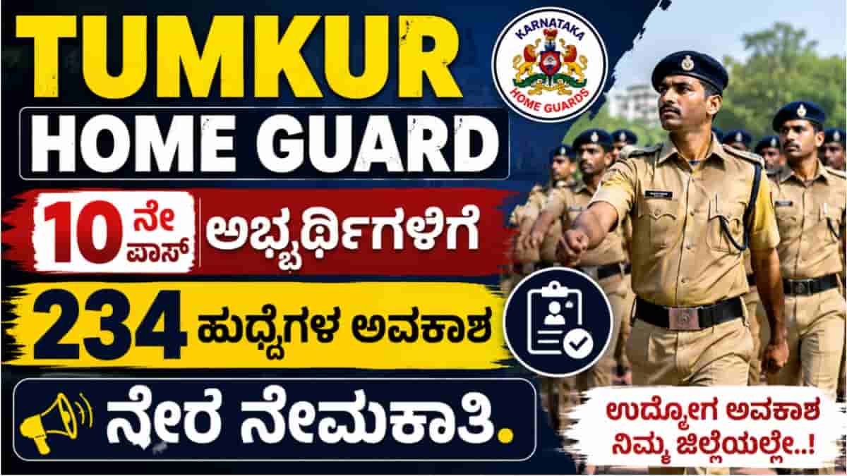Tumkur Home Guard Recruitment 2026: